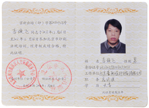 豪彩佳印：印刷培訓(xùn)合格證書