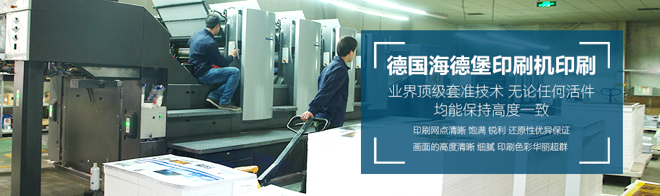 豪彩佳印海德堡印刷機(jī)