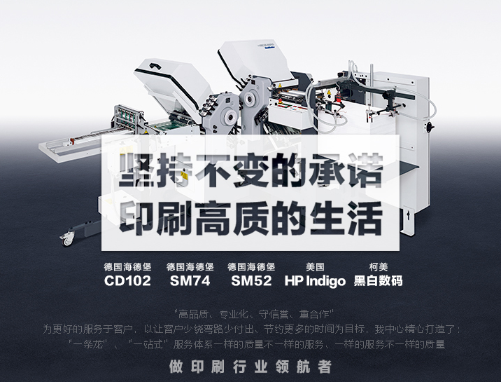 選擇北京印刷廠豪彩佳印的四大優(yōu)勢