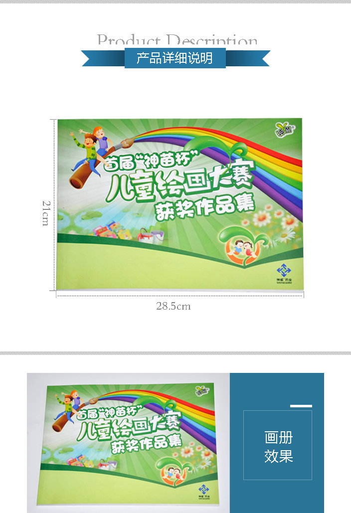 首屆&ldquo;神苗杯&rdquo;兒童繪畫大賽獲獎作品集