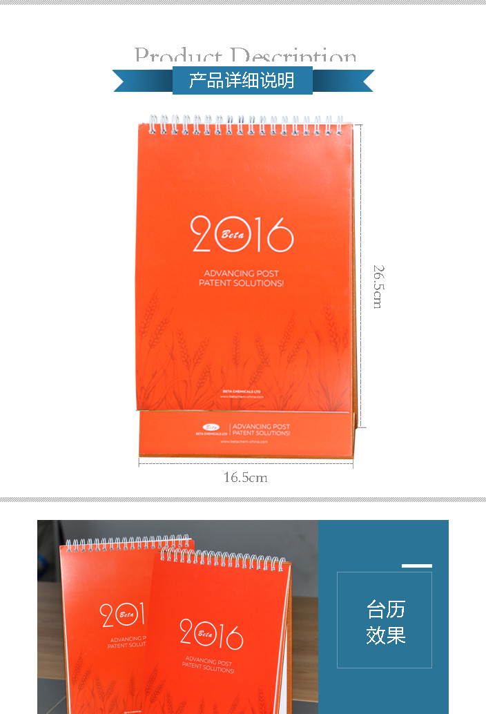 2016臺歷印刷 2016臺歷印刷