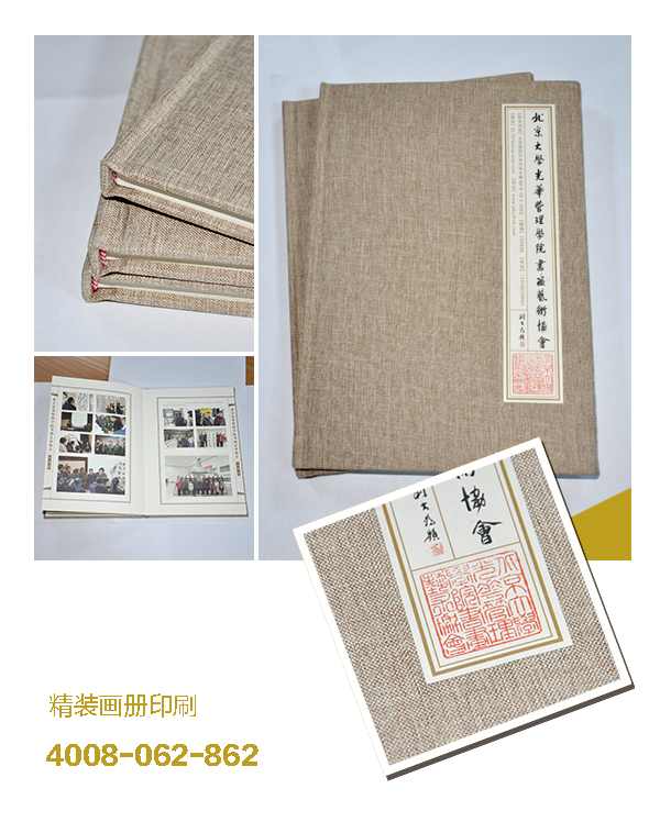 精裝畫冊(cè)印刷