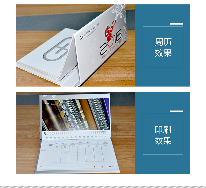 捷德集團(tuán)周歷印刷
