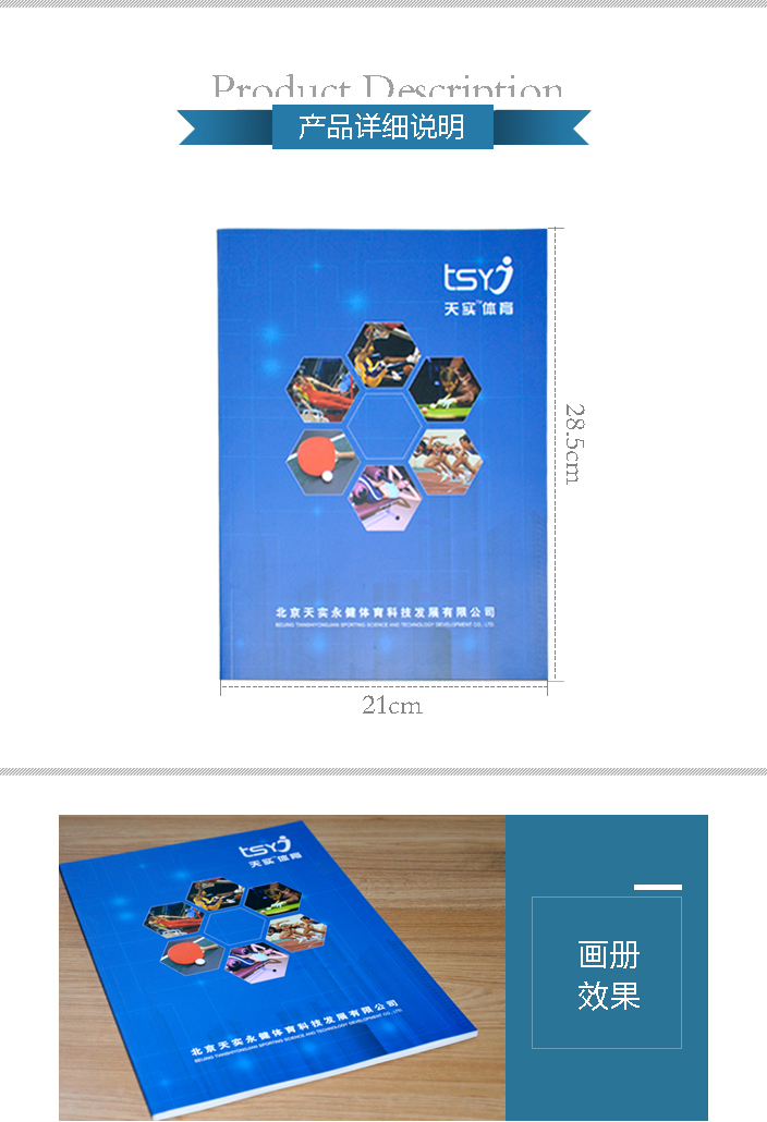 北京天實永健體育科技發(fā)展有限公司