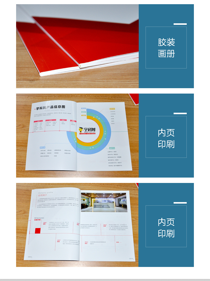 學(xué)科網(wǎng)膠裝畫冊印刷 學(xué)科網(wǎng)膠裝畫冊印刷