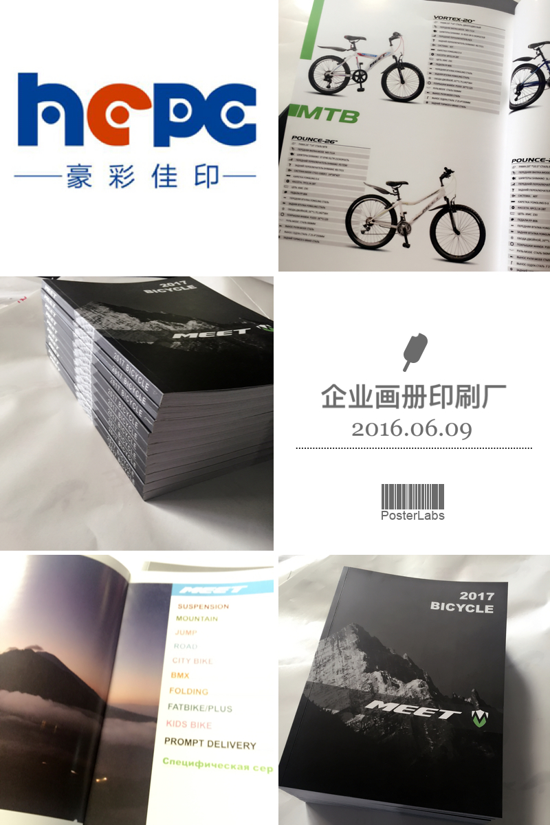 豪彩佳印北京印刷廠企業(yè)畫(huà)冊(cè)印刷