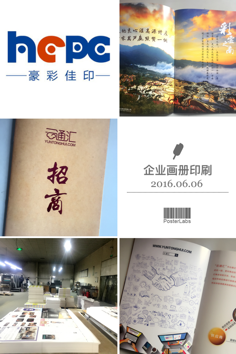 招商畫冊(cè)印刷