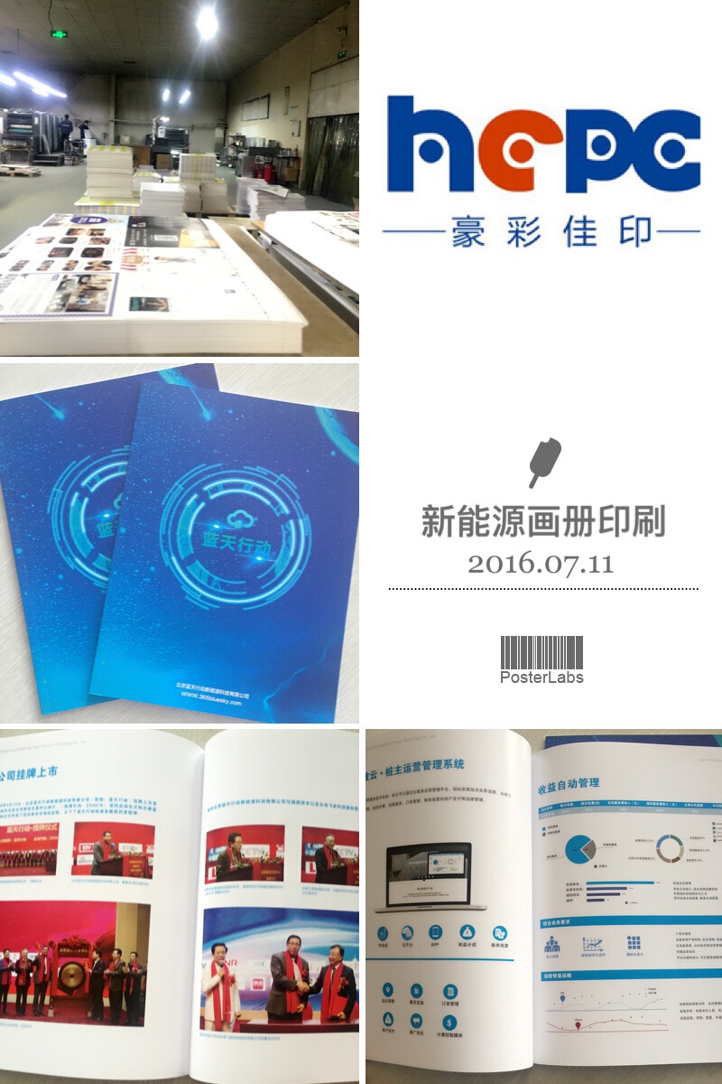 新能源畫冊(cè)印刷 新能源畫冊(cè)印刷