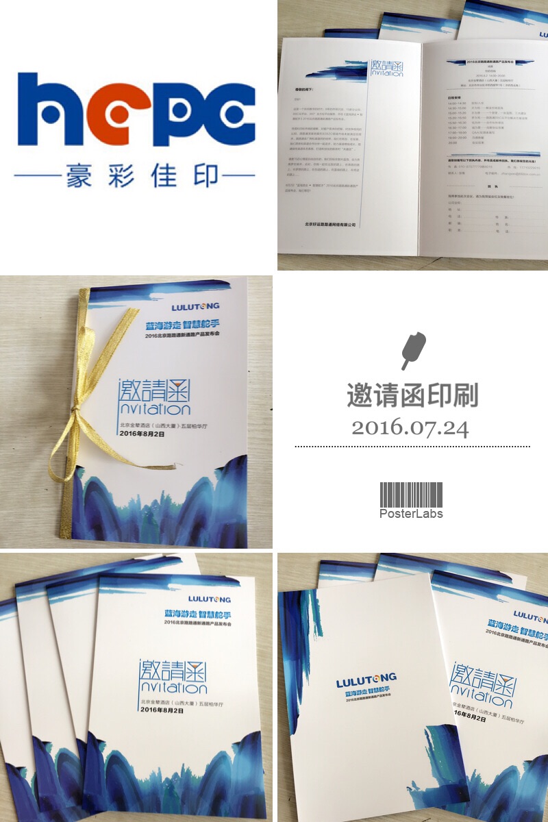 豪彩邀請函印刷