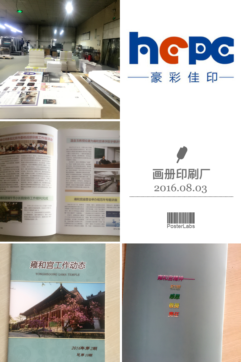 北京豪彩佳印印刷廠(chǎng)