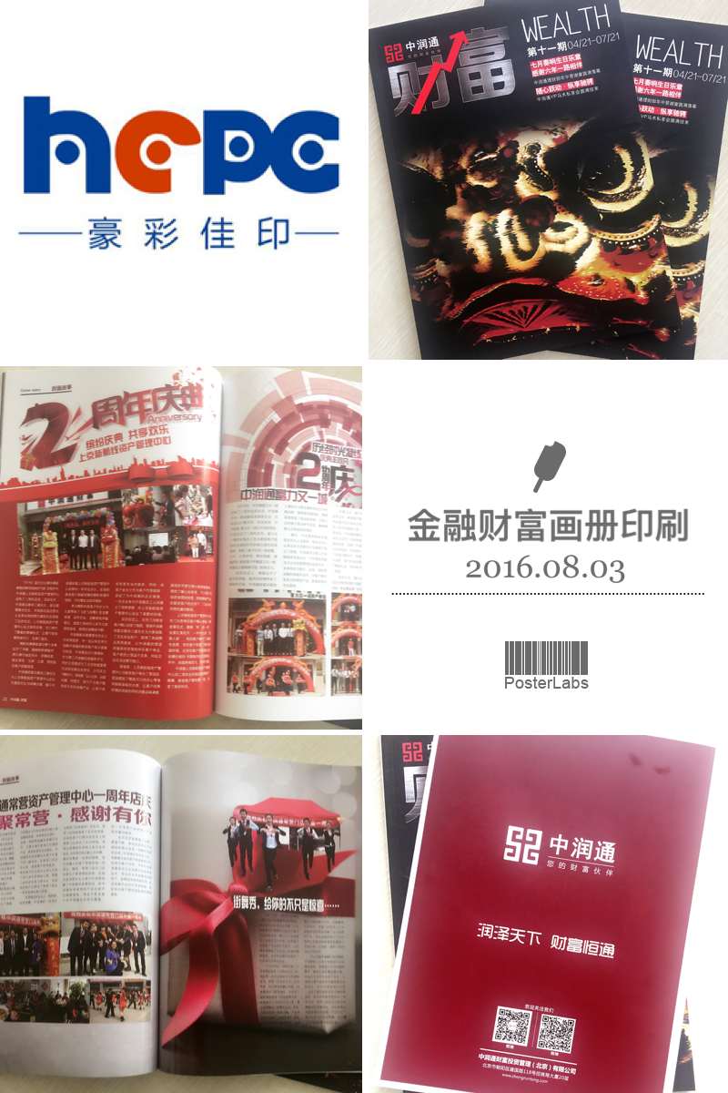 豪彩佳印宣傳冊(cè)印刷