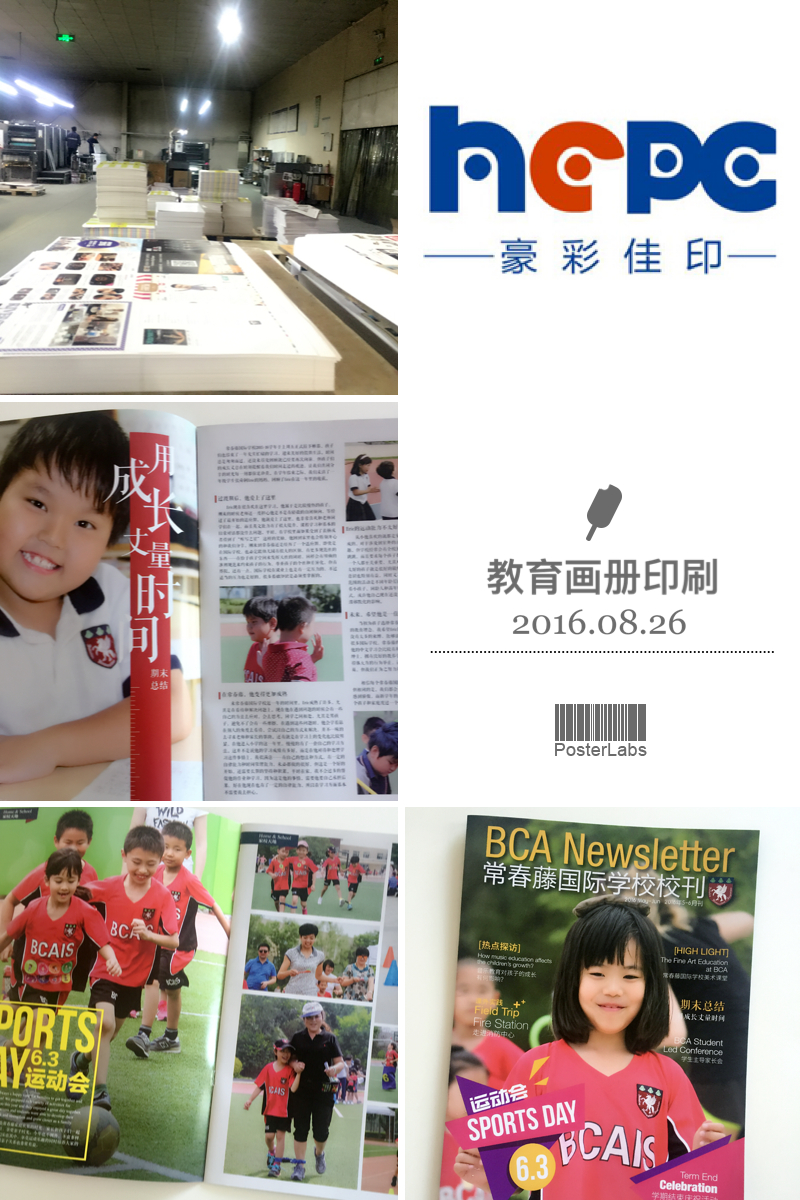 學(xué)校畫冊(cè)印刷