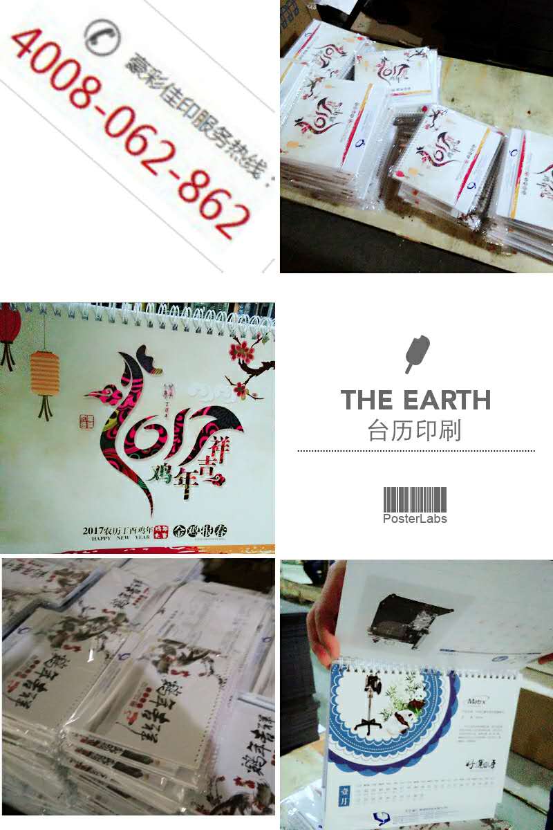 臺歷印刷_臺歷印刷制作&mdash;&mdash;豪彩佳印特惠北京益仁恒業(yè)有限公司