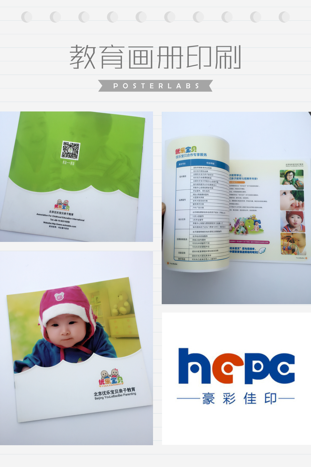 教育畫冊(cè)印刷廠