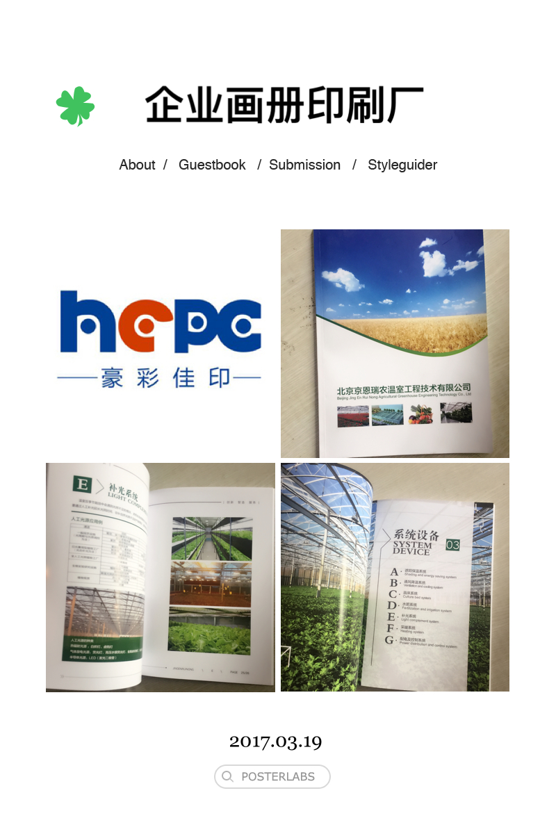 北京宣傳冊(cè)印刷廠家