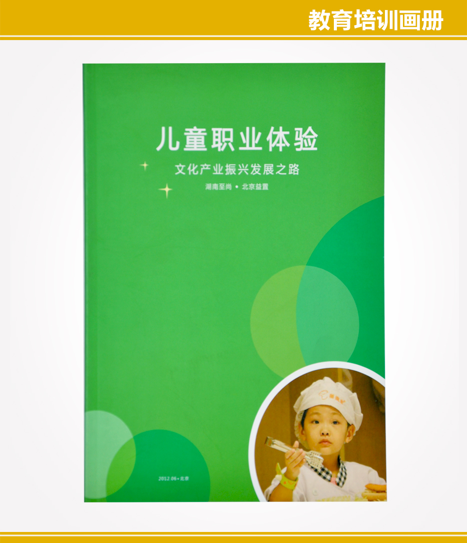 兒童職業(yè)體驗(yàn)宣傳冊設(shè)計(jì)