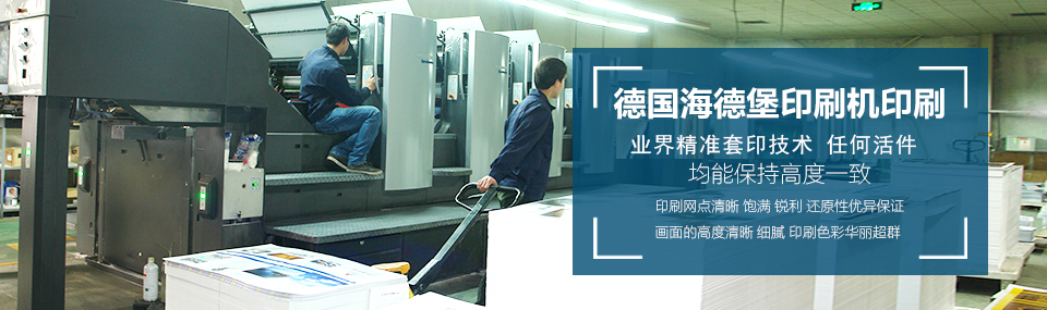 北京豪彩佳印海德堡機(jī)印刷