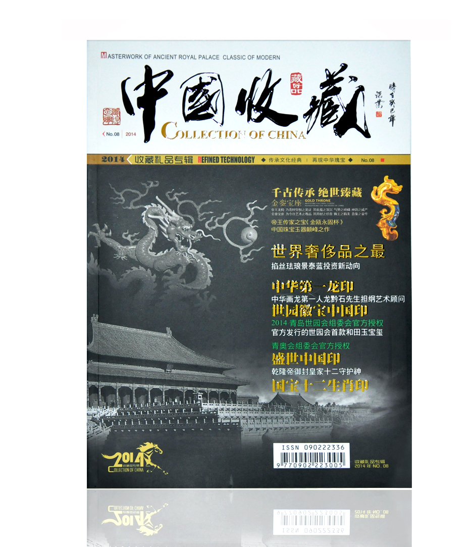 中國(guó)收藏