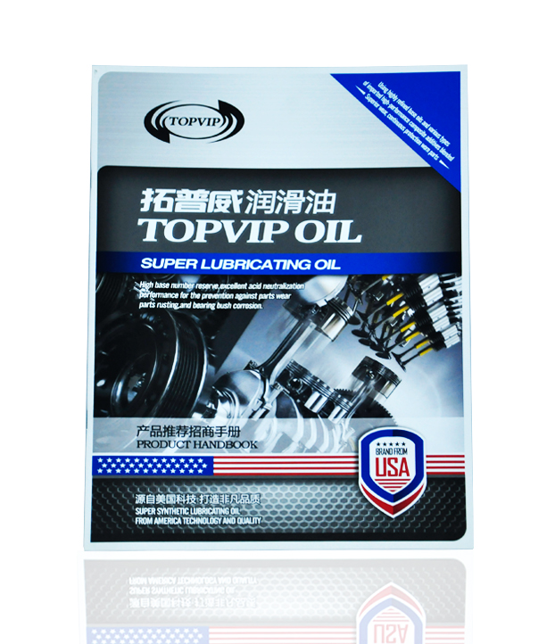 拓普威潤滑油騎馬釘畫冊(cè)印刷