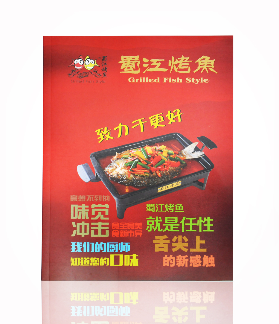 蜀江烤魚畫冊(cè)宣傳印刷