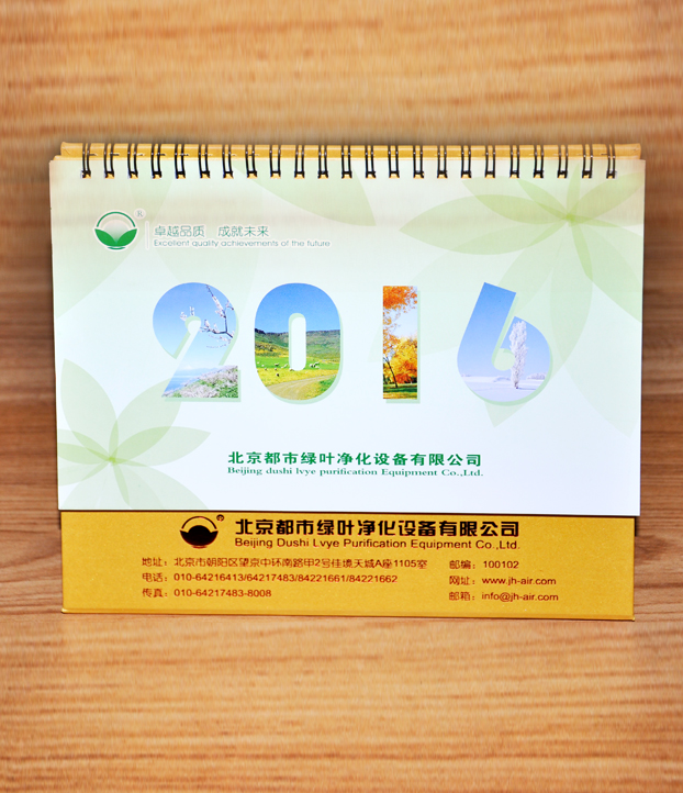 北京都市綠葉凈化設(shè)備有限公司臺歷印刷