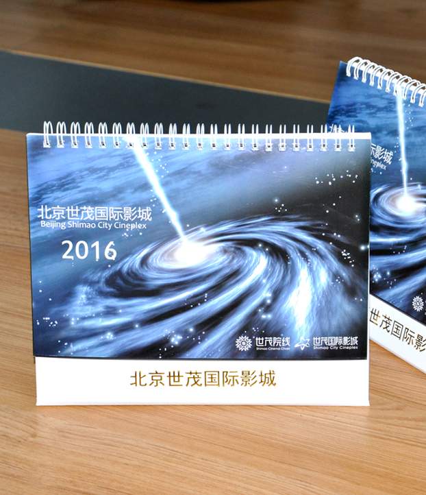 北京世茂國(guó)際影城2016年臺(tái)歷印刷