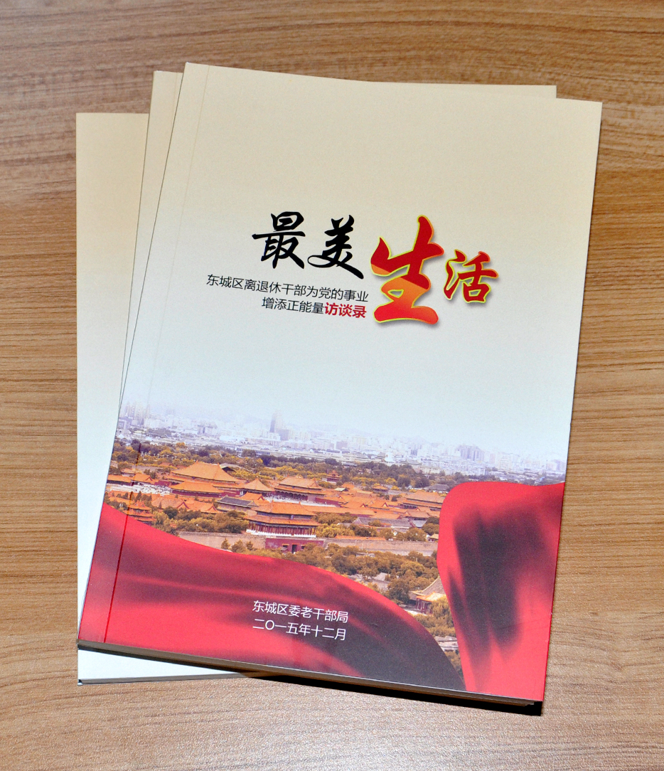 最美生活鎖線膠裝畫(huà)冊(cè)