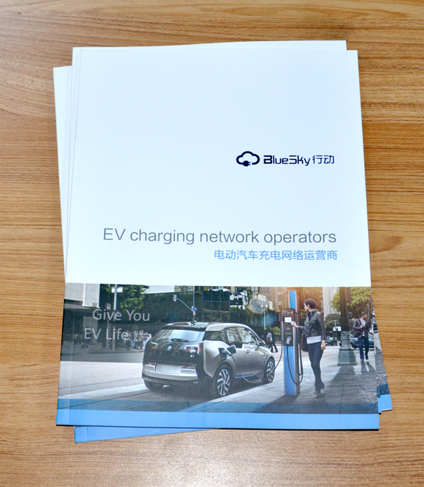 新能源汽車充電網(wǎng)絡(luò)運(yùn)營商企業(yè)畫冊印刷