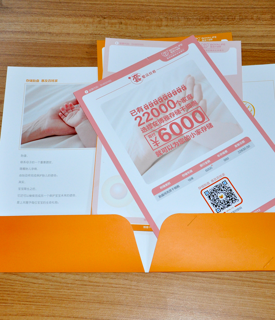 博雅干細(xì)胞封套印刷